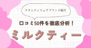 ミルクティー　アイキャッチ