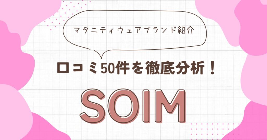 SOIM　アイキャッチ
