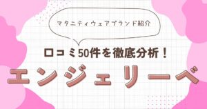 エンジェリーベ　アイキャッチ