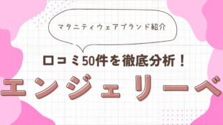 エンジェリーベ　アイキャッチ