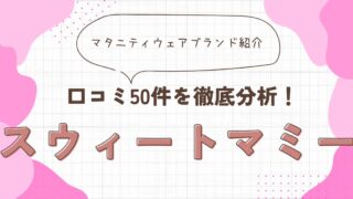 スウィートマミー　アイキャッチ