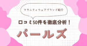 パールズ　アイキャッチ