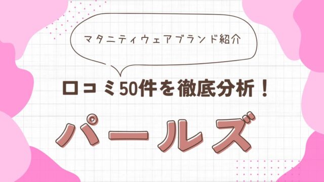 パールズ　アイキャッチ